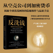 反洗錢 金融機構(gòu)、企業(yè)和個人防范非法資金流動指南 犯罪經(jīng)濟 全民反詐 加密貨幣 虛擬資產(chǎn) 銀行 證券 保險 審計 監(jiān)管機構(gòu) 企業(yè)高管