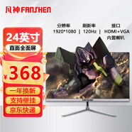 凡神液晶電腦游戲顯示器電競(jìng)顯示屏超薄IPS屏臺(tái)式高清監(jiān)控屏幕可壁掛 24英寸 120Hz 全面屏 直白 內(nèi)置喇叭