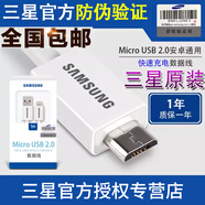 三星原裝數(shù)據(jù)線手機(jī)充電線C5 C7 A7 A8 A9 S3 Note4 NOTE5 S6 S7 快速充電器線 Micro USB 接口 Micro USB線【白 1米】帶三星防偽驗(yàn)證