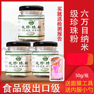 伊梵麥超細純珍珠粉面膜粉女外用可搭配美白產(chǎn)品可食用內服天然納米級補水產(chǎn)品使用伊梵麥伊梵麥 50克純珍珠粉