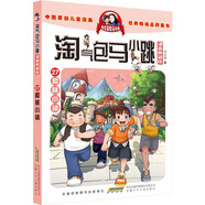 27櫻桃小鎮(zhèn)淘氣包馬小跳 原著正版楊紅櫻系列漫畫(huà)典藏完整版小學(xué)生三四五六年級(jí)經(jīng)典兒童文學(xué)名著校園成長(zhǎng)勵(lì)志小說(shuō)中國(guó)原創(chuàng)動(dòng)漫重點(diǎn)獲獎(jiǎng)作品課外閱讀書(shū)籍