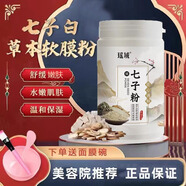 瑤域七子白軟膜粉中草本面膜補水保濕提亮面膜粉桶裝自調泥美容院專(zhuān)用 三瓶七子粉＋三瓶玫瑰純露