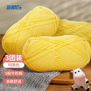 班哲尼毛線團(tuán)粗毛線柔軟牛奶棉5股手工織毛衣圍巾工具編織DIY細(xì)中毛線球