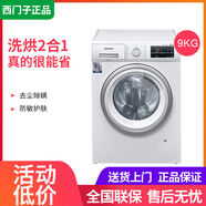 西門(mén)子西門(mén)子9公斤WN42A1X01W滾筒全自動(dòng)洗衣機變頻洗烘一體機除菌 白色 WN42A1X01W