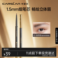 卡姿蘭（Carslan）速描精細眉筆防水防汗精細筆芯自帶眉刷03#自然棕0.1g 生日禮物女