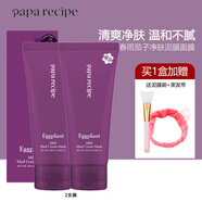 春雨茄子泥膜補水保濕去角質(zhì)清潔毛孔黑頭粉刺涂抹式清潔面膜女男通用（臨期介意勿拍） 茄子泥膜管狀100ml*2支裝