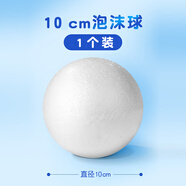 自制泡沫球手工地球儀制作材料包半成品初中地理作業(yè)制作diy模型半成品配件圓球 實(shí)心泡沫球10cm直徑1個(gè)
