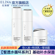 依琳娜（elina） 【皙透水循環(huán)】組合補水保濕基礎水乳霜套裝 4【組合：水+乳+霜】
