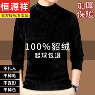 恒源祥男士水貂毛衣加絨加厚款冬季純色半高領(lǐng)保暖衫貂絨衫 半高-領(lǐng)-黑色 【高檔旗艦品質(zhì)】 M 165(建議100-120斤)