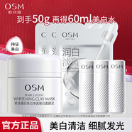 歐詩(shī)漫（OSM）珍珠美白淡斑發(fā)光面膜泥50g涂抹精華膏清潔美白保濕護(hù)膚品禮物 煥白面膜泥50g+60ml珍白因水