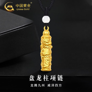 中國黃金（CHINA GOLD）足金神龍盤柱吊墜男款黃金本命年生肖龍項(xiàng)鏈情人節(jié)生日禮物送愛人 盤龍柱項(xiàng)鏈【黑繩白珠】約0.3g
