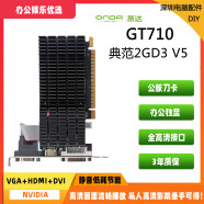 昂达（ONDA）GT710典范4GD3-LP品牌台式电脑 一体机办公独立显卡 昂达710典范2G