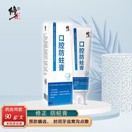 修正（XiuZheng）口腔防蛀膏牙膏齲齒封閉牙齒窩溝牙釉質(zhì)耐酸90g/支 五支裝