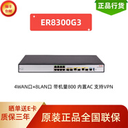 H3C千兆企業(yè)級(jí)有線路由器 VLAN劃分/圖形化界面/內(nèi)置AC ER8300G3 四WAN+8LAN帶機(jī)量1100