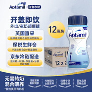 愛(ài)他美(Aptamil)白金版英國(guó)水奶1段(0-6個(gè)月)200ml*12瓶/箱