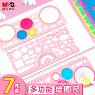 晨光（M&G）文具粉色萬(wàn)花尺組合7件套手抄報(bào)尺子神器模版鏤空小學(xué)生文具 益智多功能繪圖ARL960ABC1
