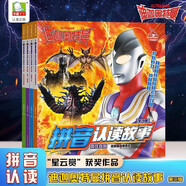 【正版】40冊?shī)W特戰甲拼音認讀小畫(huà)書(shū) 奧特曼故事書(shū) 兒童拼音認讀繪本5-6-7-8歲幼兒睡前故事 小學(xué)生一二年級閱讀 【4冊】迪迦奧特曼·拼音認讀故事第三輯