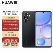 HUAWEI华为/HUAWEI 畅享60 6000mAh+22.5W超级快充 4800万大底超清影像 鸿蒙3.0 幻夜黑 128GB