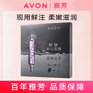 雅芳（AVON）鮮注玻尿酸勝肽面膜/冰川水粉蘆薈凝膠面膜/石榴櫻花酵素面膜 雅芳鮮注勝肽(一盒5片)