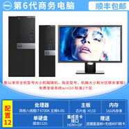 戴爾（DELL）OptiPlex7040 二手整機(jī)臺式電腦主機(jī)商務(wù)辦公酷睿i7八核游戲設(shè)計剪輯家用 酷睿i7-6700K+16GB內(nèi)存+512G固態(tài) 主機(jī)+【戴爾23.8英寸+鍵鼠WiFi】 99成新