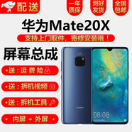 YPAY 華為Mate20 Mate20X 華為Mate20Pro EPro屏幕總成手機換屏內外屏幕顯示液晶手機維修 華為Mate20X 屏幕4G/5G【不帶框】