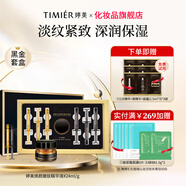婷美（TIMIER）抗皺小金盒官方旗艦店正品提拉緊致補(bǔ)水女中年媽媽膠原面霜護(hù)膚品 黑金套盒