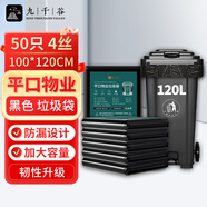 九千谷 加厚物業(yè)垃圾袋 商用工業(yè)清潔專(zhuān)用 黑色回收袋塑料袋 環(huán)衛(wèi)平口物業(yè)垃圾袋100*120cm 【雙面4絲】50個(gè)