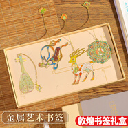 三年二班 中國風(fēng)敦煌文創(chuàng)金屬書簽學(xué)生禮物生日禮物女生畢業(yè)禮物學(xué)生小禮品獎(jiǎng)品伴手禮