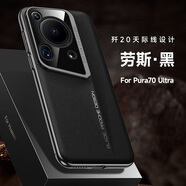 樂(lè)蔻適用華為Pura70Ultra手機(jī)殼殲20天際線(xiàn)設(shè)計(jì)全包保護(hù)奢華質(zhì)70 Pro+/ Pro防摔創(chuàng)意個(gè)性炫酷殼保護(hù)套 炫酷黑 華為Pura 70