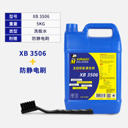 維修佬洗板水環(huán)保無(wú)鉛電路板線(xiàn)路主板維修清潔工具pcb松香助焊清洗劑 XB3506【5公斤】+刷子
