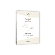 【當(dāng)當(dāng) 正版包郵】博爾赫斯全集作品集 小徑分岔的花園 世界名著小說 夜晚的故事