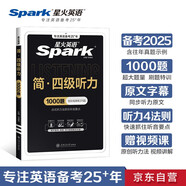 星火英語四級(jí)聽力專項(xiàng)訓(xùn)練備考2025年12月大學(xué)四級(jí)英語考試復(fù)習(xí)資料cet4級(jí)四級(jí)真題試卷詞匯書閱讀理解翻譯寫作