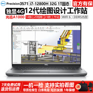 戴爾Precision3571十二代14核獨(dú)顯4GA1000 T600 設(shè)計(jì)建模剪輯二手筆記本電腦 23年3571-i712代32G-1T A1000 9成新