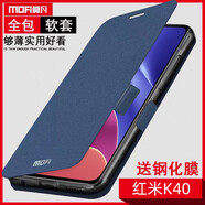 通用莫凡小米紅米K40手機(jī)殼k40pro保護(hù)套k40pro+硅膠K40游戲增強(qiáng)版k20 星夜藍(lán)新睿-防刮防摔-送全 紅米K40Pro