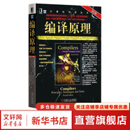 算法導論 原書(shū)第3版 計算機科學(xué)叢書(shū) 機械工業(yè)出版社 編譯原理 第2版