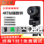 云犀直播相機(jī)抖音設(shè)備全套新手電商快手視頻號(hào)帶貨室內(nèi)唱歌娛樂(lè)專業(yè)級(jí)多平臺(tái)4K超清微單直播一體機(jī) S7+松下15mm 1.7定焦+四燈站播套裝 官方標(biāo)配