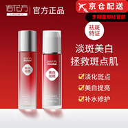佰花方官i方斷黑清肌潤(rùn)顏精華液面膜精華水乳面霜旗艦護(hù)膚品套裝店 美白祛斑精華水乳套裝