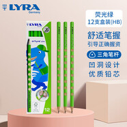 LYRA德國藝雅HB洞洞鉛筆 小學(xué)生考試涂卡練字鉛筆 兒童矯姿正姿三角桿鉛筆 熒光綠桿12支/盒L1760001