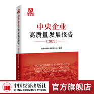 置身事內(nèi)：中國(guó)政府與經(jīng)濟(jì)發(fā)展+市縣投資+理解中國(guó)經(jīng)濟(jì)+對(duì)口支援+中央企業(yè)高質(zhì)量發(fā)展報(bào)告2022-2023 讀懂中國(guó)政治與經(jīng)濟(jì) 中國(guó)政治經(jīng)濟(jì)理論書(shū)籍 中央企業(yè)高質(zhì)量發(fā)展報(bào)告（2022）