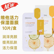 Mediheal茶樹(shù)面膜 針劑水庫補水保濕 面膜10片 維生素面膜10片