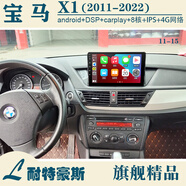 耐特豪斯適用于寶馬X1智能中控顯示大屏汽車(chē)車(chē)載導航儀一體機高清倒車(chē)影像 寶馬X1大屏 標準版標配+星光倒車(chē)后視