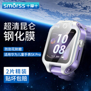 Smorss【2片精裝】適用華為兒童手表5XPro保護(hù)膜華為兒童手表5xpro鋼化膜高清防刮防摔淡化指紋手表膜