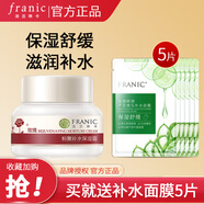 法蘭琳卡玫瑰粉嫩補(bǔ)水保濕霜50g面霜護(hù)膚早晚霜男女清爽補(bǔ)水滋潤(rùn) 粉嫩補(bǔ)水霜50g