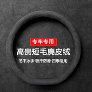 私人訂做方向盤(pán)套真麂皮絨汽車(chē)把套保護套專(zhuān)車(chē)專(zhuān)用定制款冬天冬季保暖 D形麂皮絨（純色款）