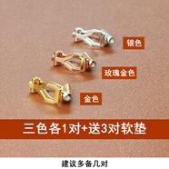 戎夏耳夾轉(zhuǎn)換器耳釘耳夾改無耳洞耳飾神器隱形三角夾耳夾DIY配件 金色2+玫瑰金2+銀色2只+6個軟墊