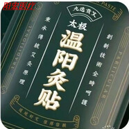 【JD健康】新品易臻溫陽灸貼九選貢艾太極轉(zhuǎn)念艾貼8小時(shí)恒熱3貼裝 10盒