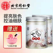 柏氏（PAT'S）PAT&aposS同仁堂中草藥七子白面膜粉美容院專(zhuān)用珍珠粉去油美膚男 同仁堂七子白兩盒裝150g*2