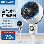 康佳（KONKA）電風(fēng)扇空氣循環(huán)扇家用空調(diào)扇落地扇靜音遙控立式渦輪臺(tái)式宿舍電扇落地扇 標(biāo)準(zhǔn)大風(fēng)量款