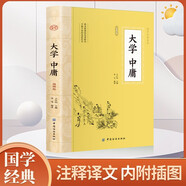 大學(xué)中庸書(shū)籍 正版經(jīng)典國(guó)學(xué)書(shū)籍全套誦讀本原版譯注音版學(xué)生青少年四書(shū)五經(jīng)中國(guó)古典文學(xué)名著無(wú)刪減 初中高中生論語(yǔ)孟子道德經(jīng)