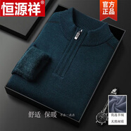 恒源祥高檔品牌羊絨衫新款冬季半高領(lǐng)拉鏈毛衣男羊毛衫中年加絨男裝 哈青色 XL 175建議135-160斤